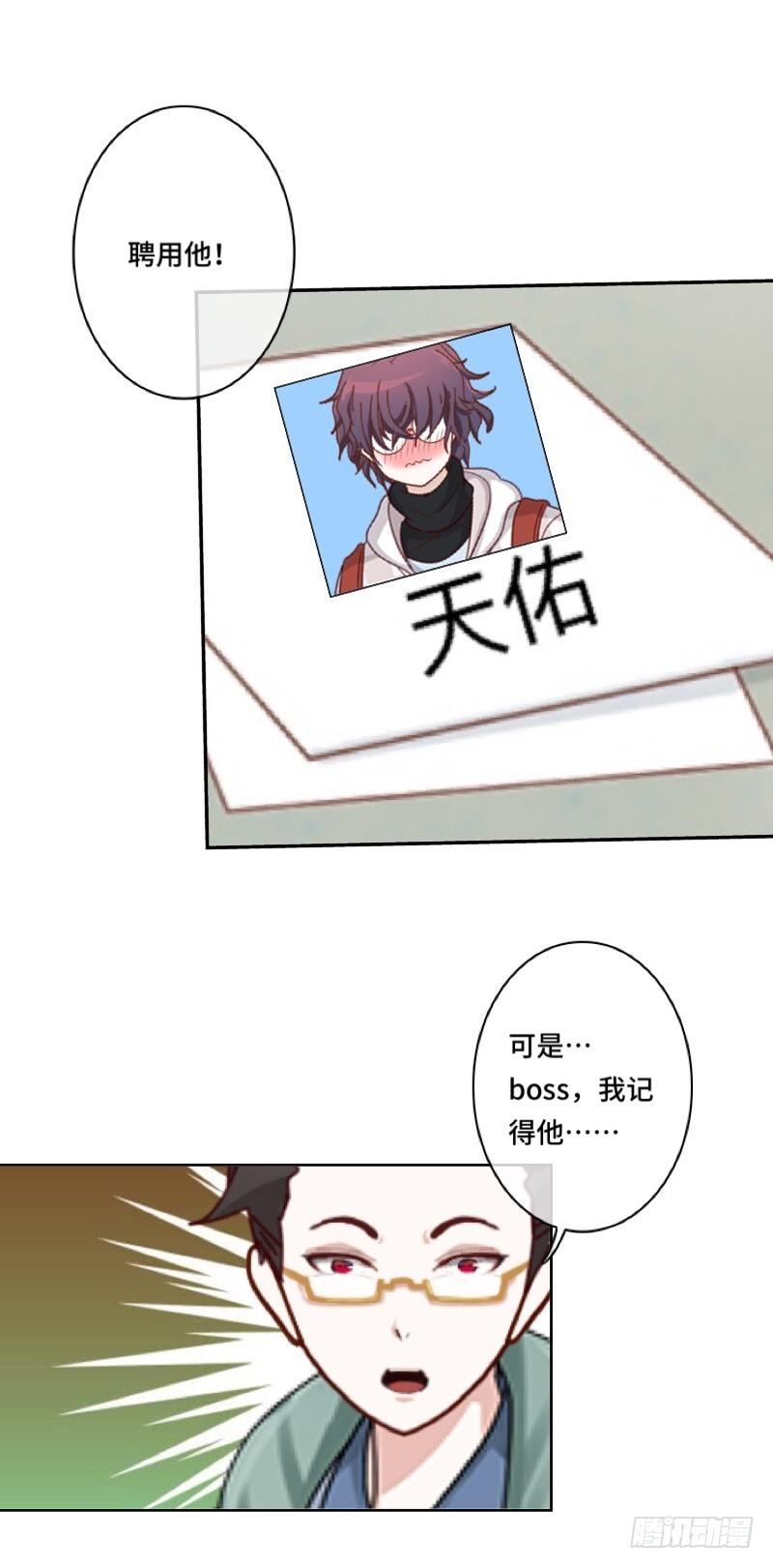 包&hellip;包养？！-第3话