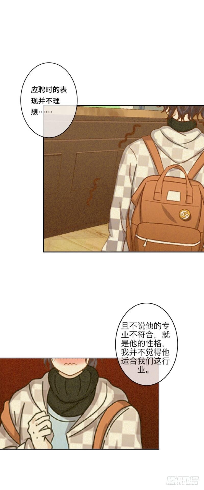 包&hellip;包养？！-第3话