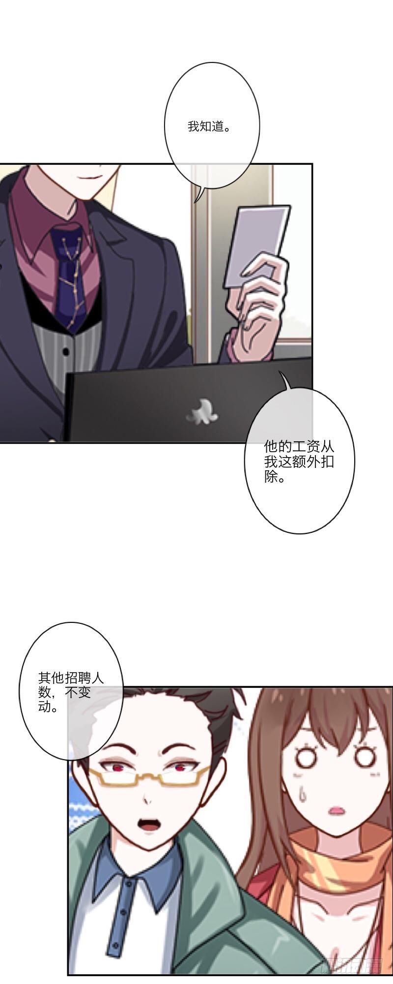 包&hellip;包养？！-第3话