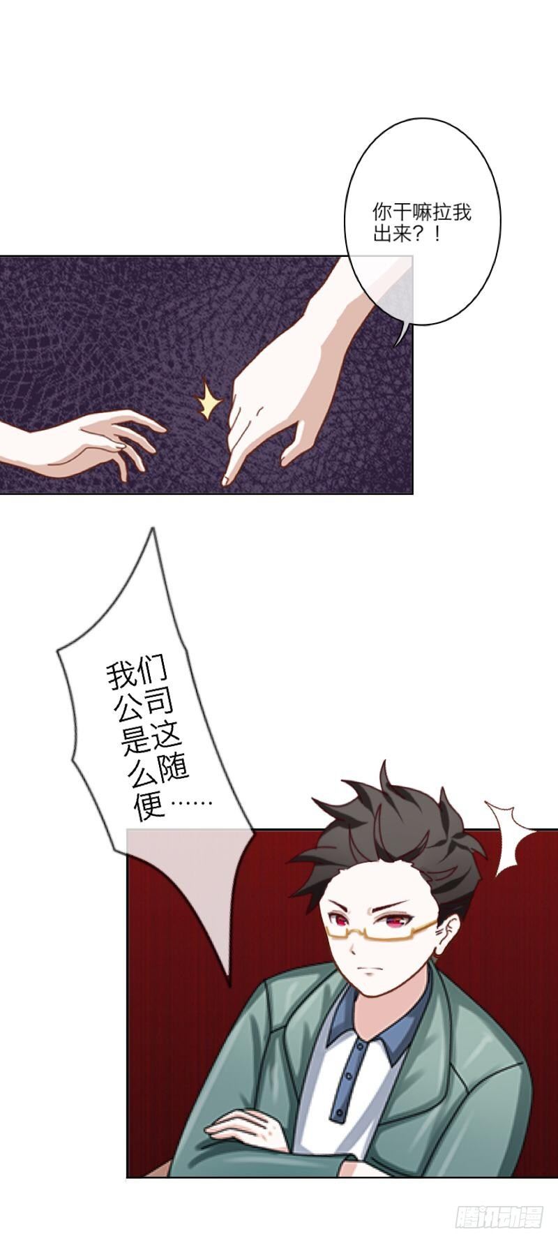 包&hellip;包养？！-第3话