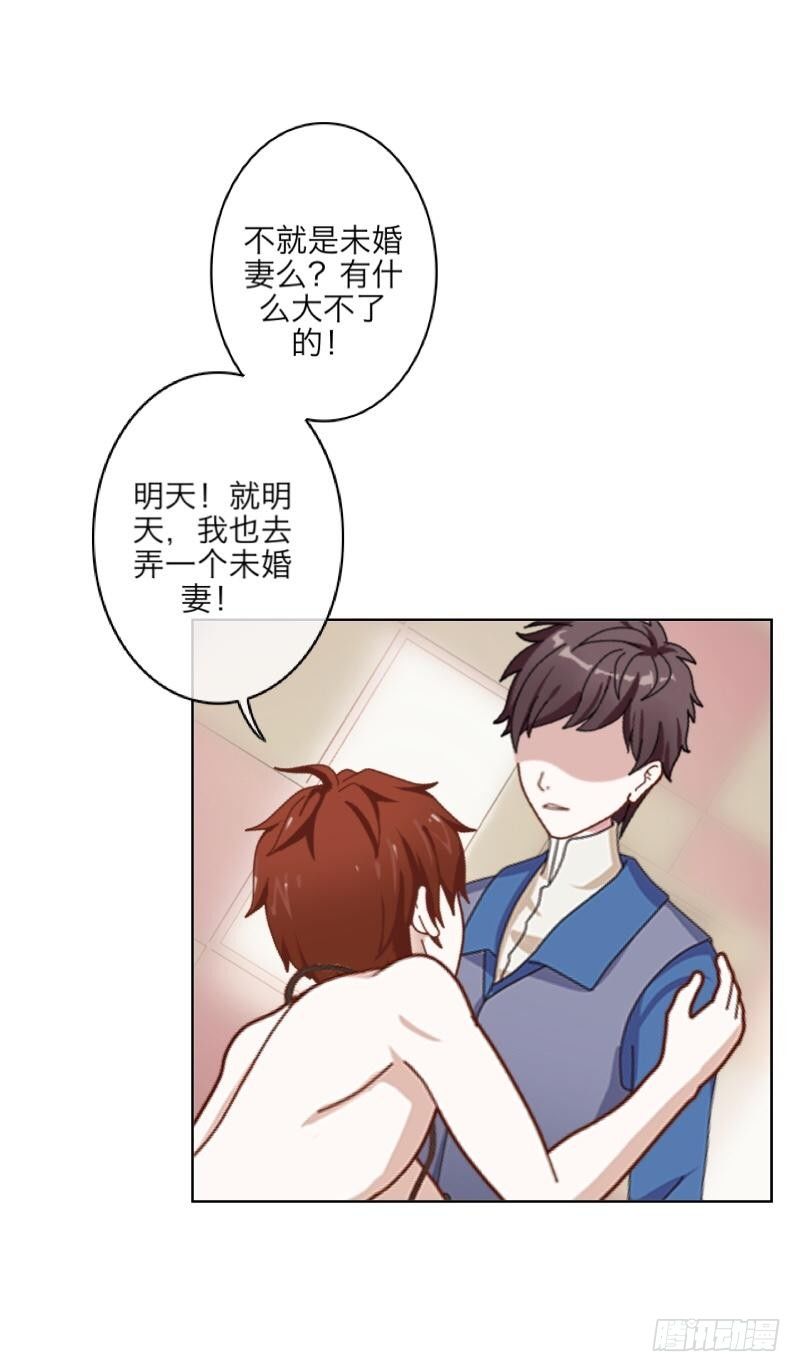 明天就去找个未婚妻！-第23话