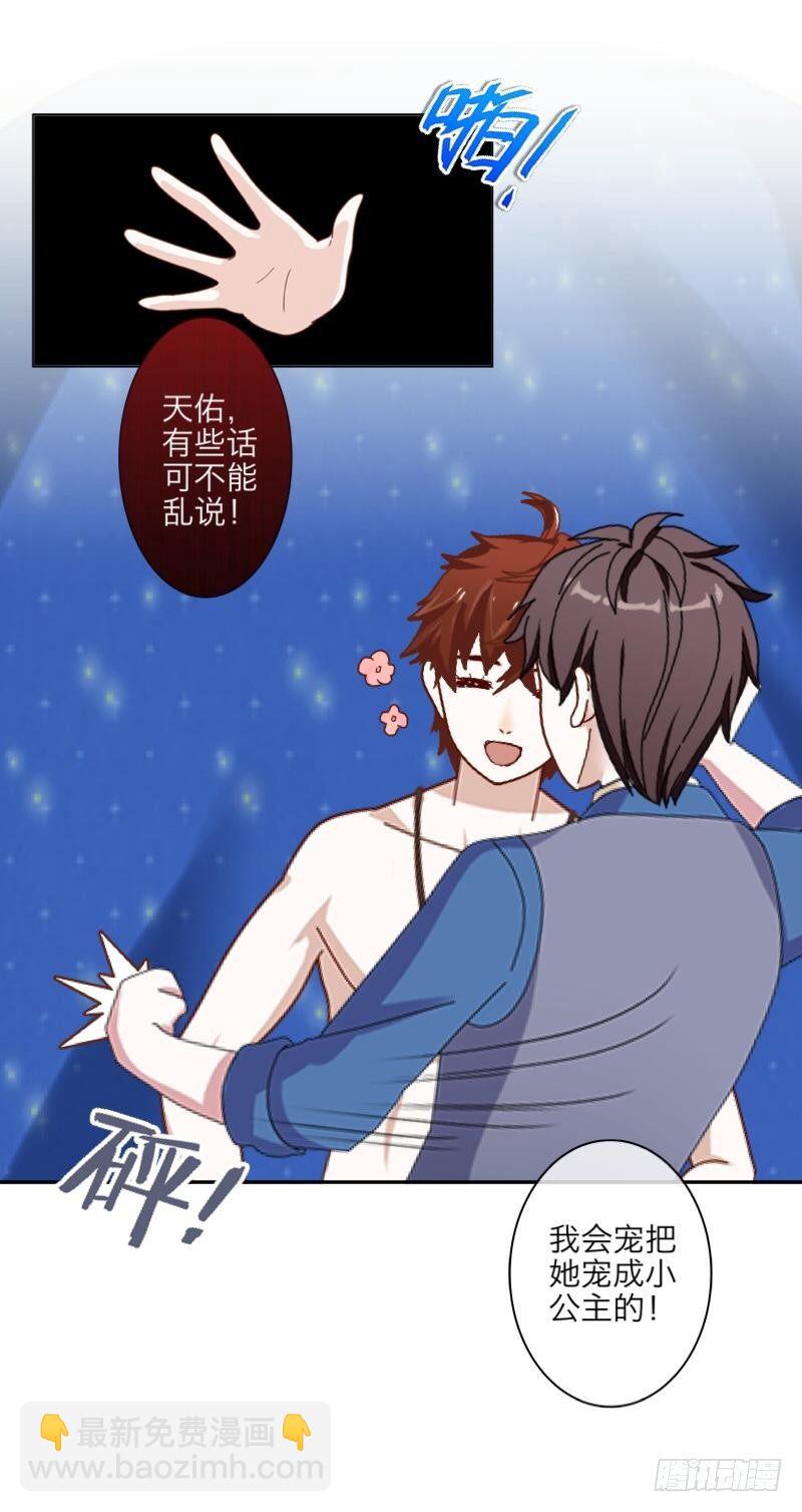 明天就去找个未婚妻！-第23话