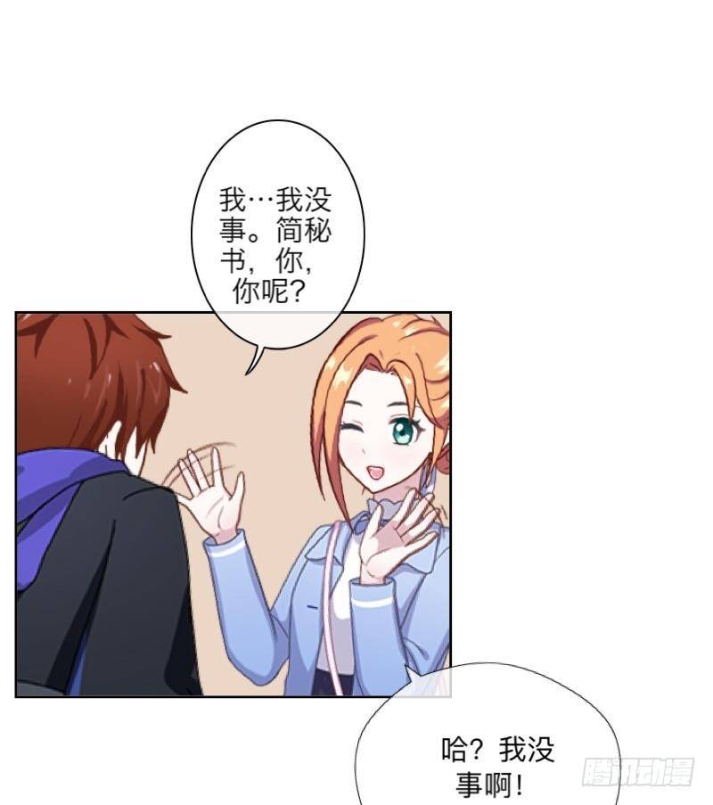 明天就去找个未婚妻！-第23话