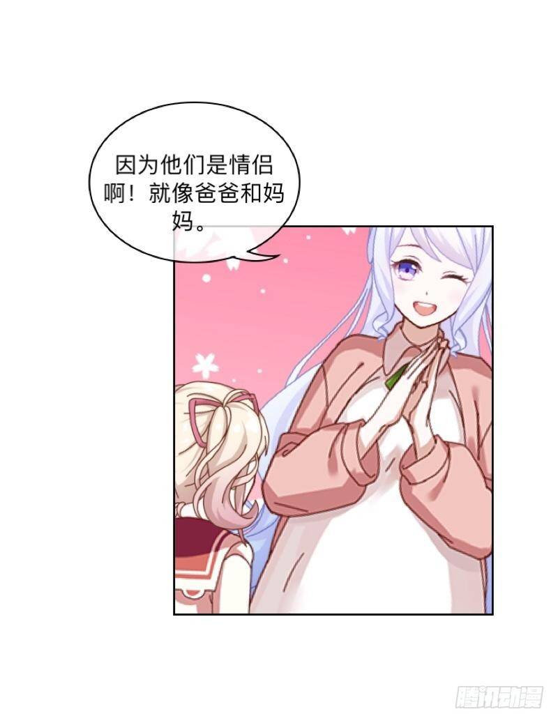 那我撩你怎么样？-第25话