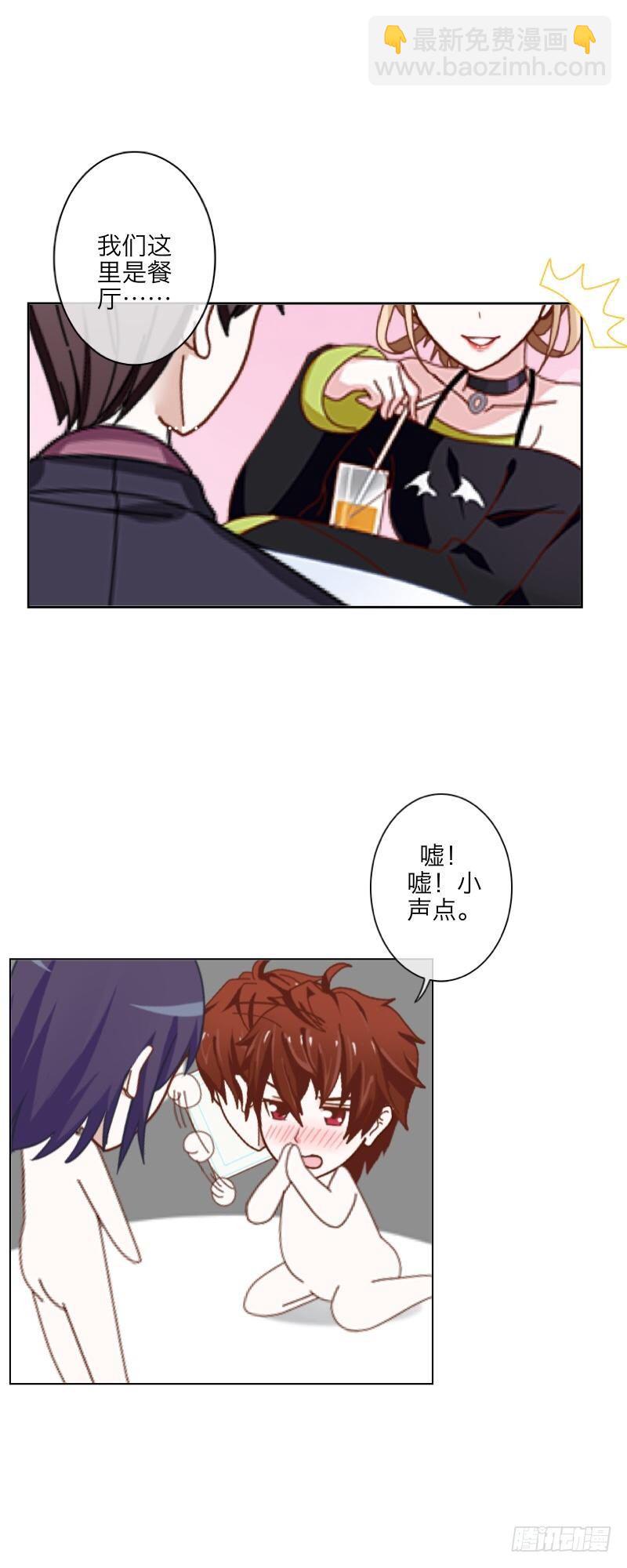 那我撩你怎么样？-第25话