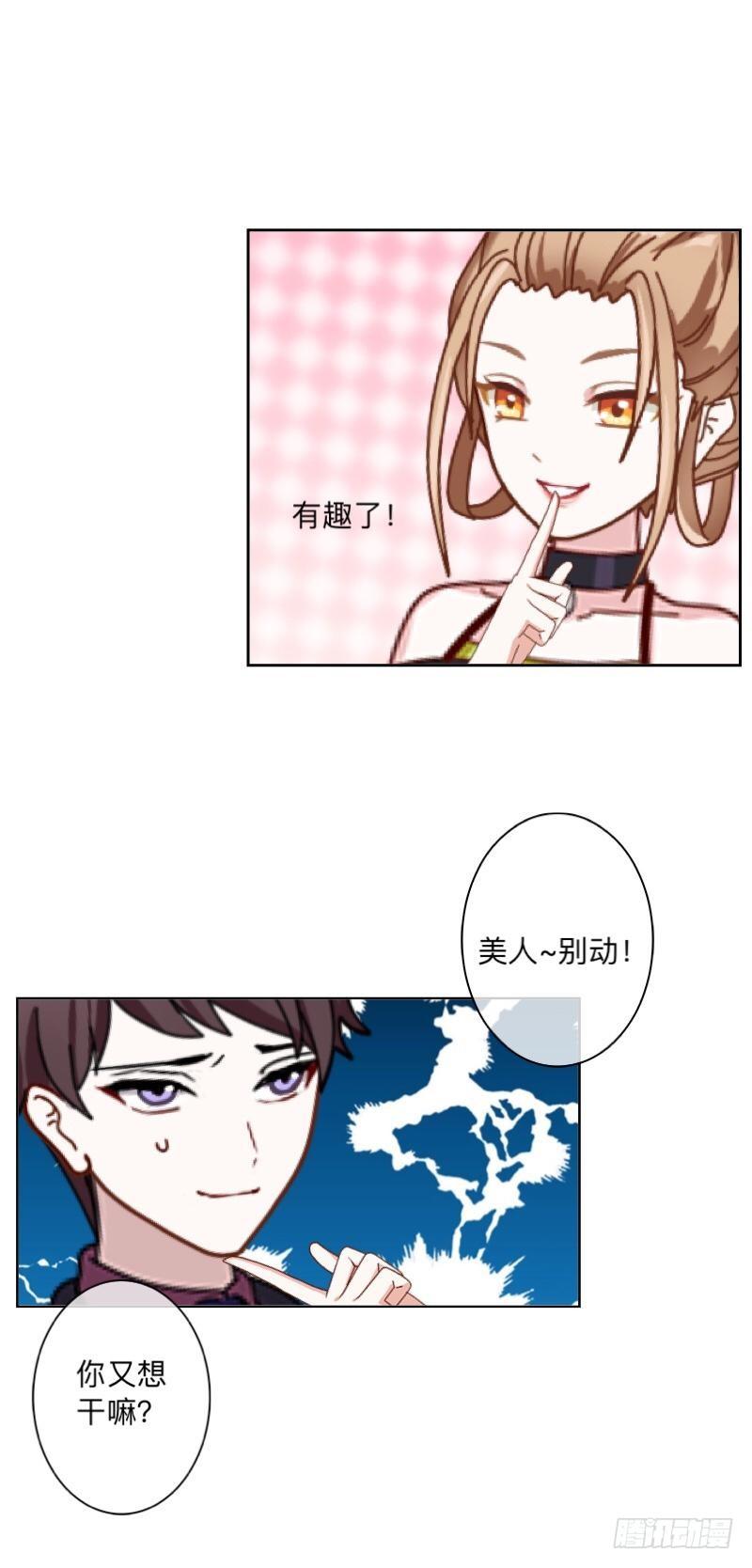 那我撩你怎么样？-第25话