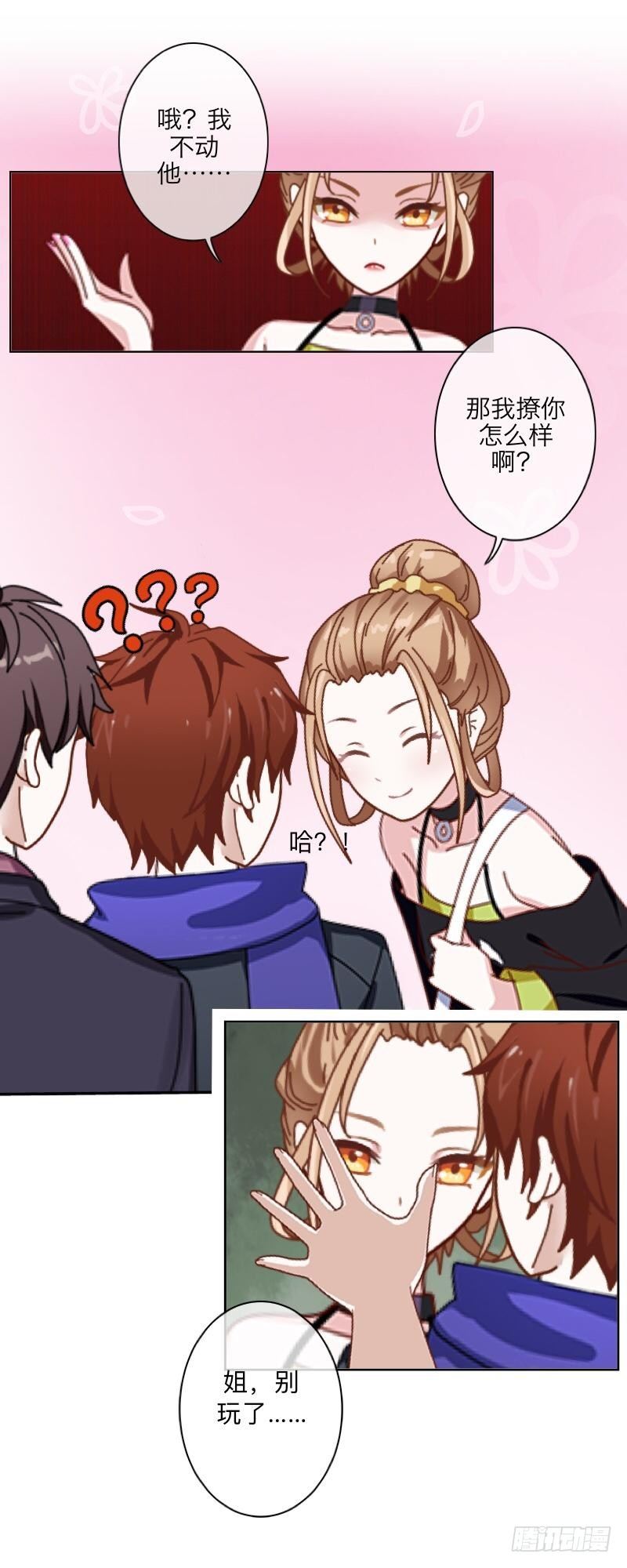 那我撩你怎么样？-第25话