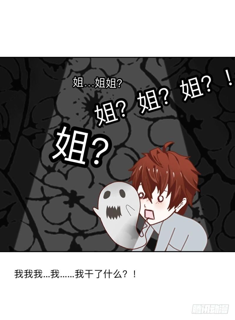 那我撩你怎么样？-第25话