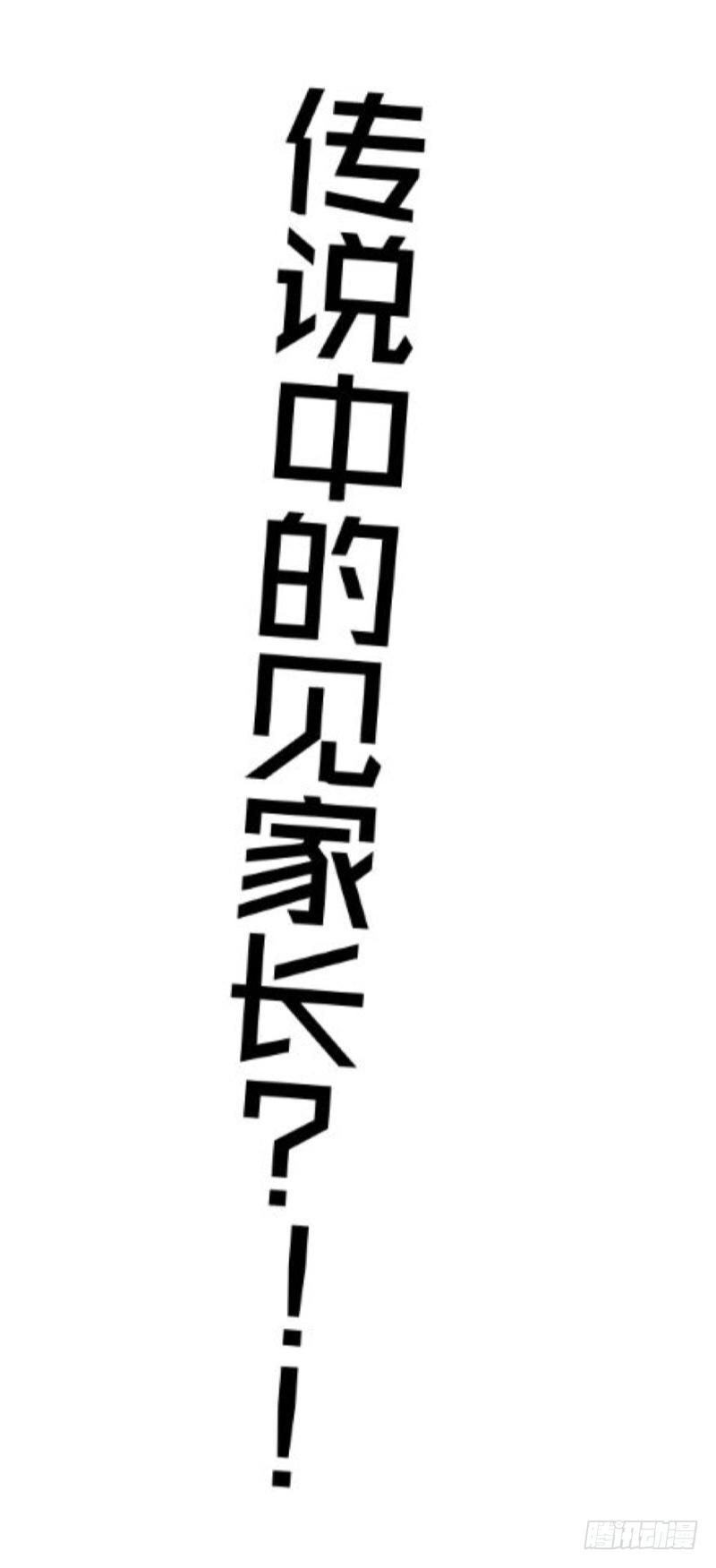 喂，老闆別過來！ - “醜媳婦”要見公婆咯~ - 1