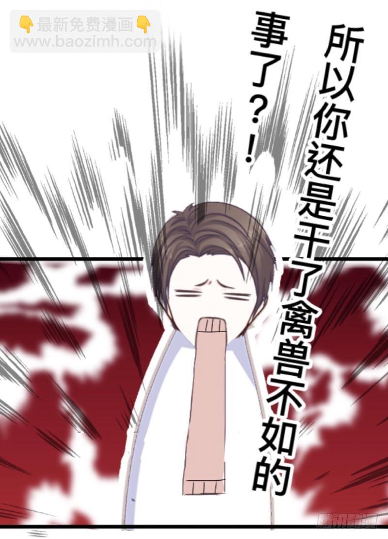 禽兽不如的事&hellip;&hellip;-第33话