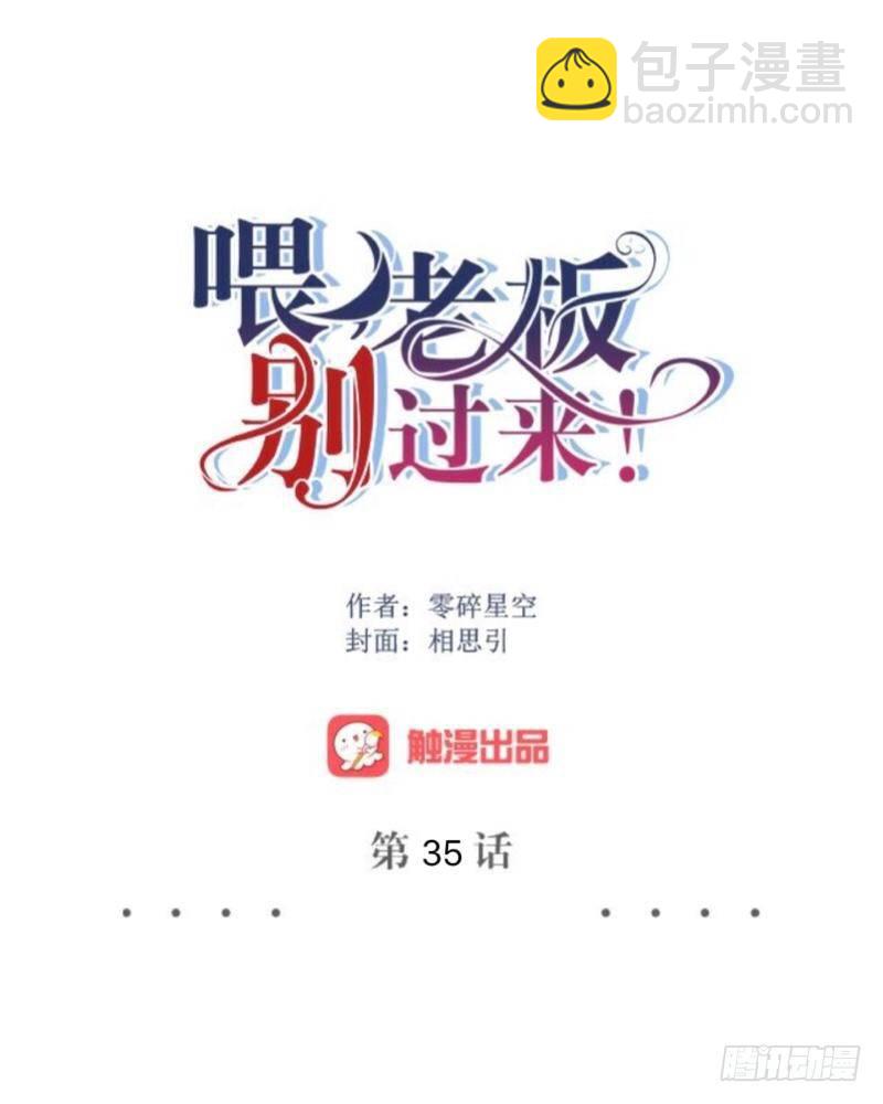 哪里不对？-第35话