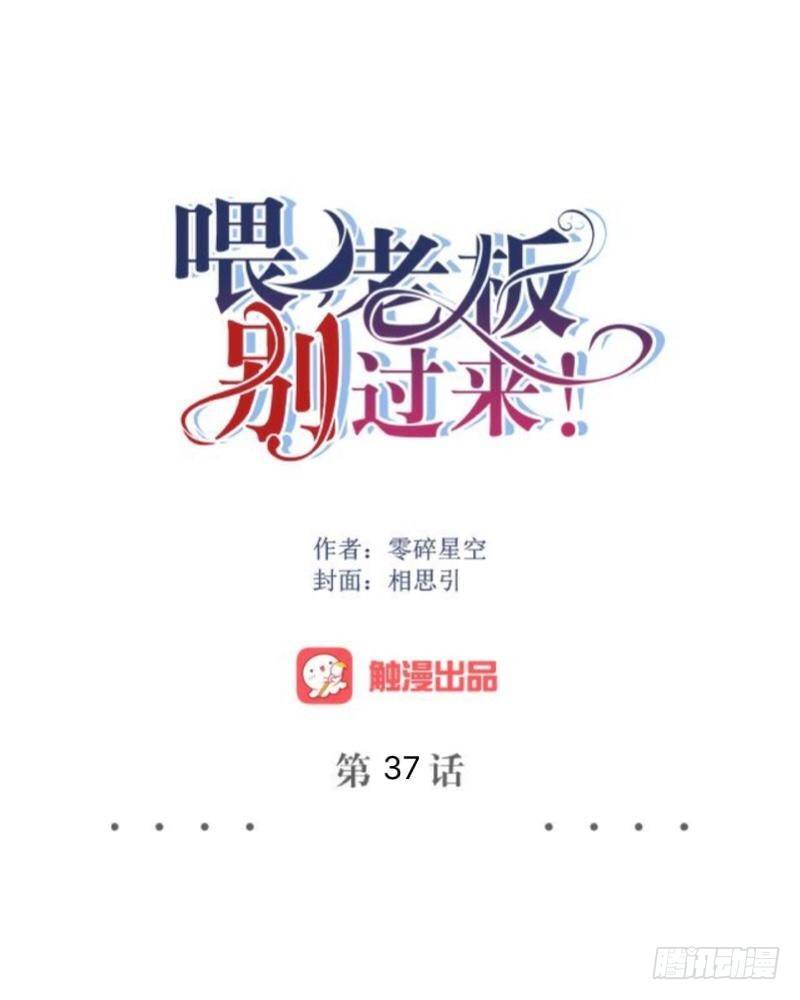 夜，还长着呢&hellip;&hellip;-第37话