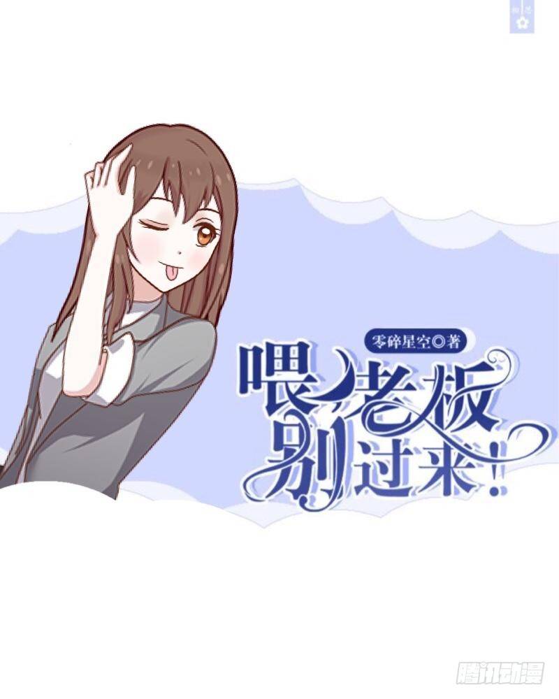 不会吧？！-第5话