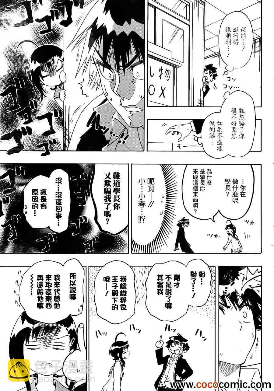 僞戀 - 第78話 還給我 - 1