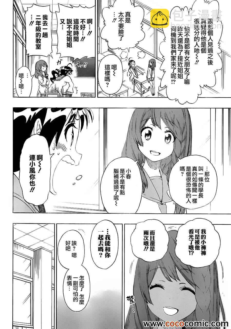 僞戀 - 第78話 還給我 - 2