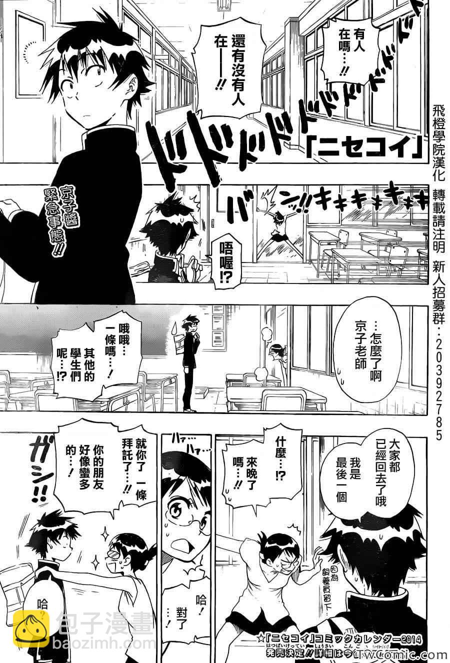 僞戀 - 第82話 大掃除 - 3