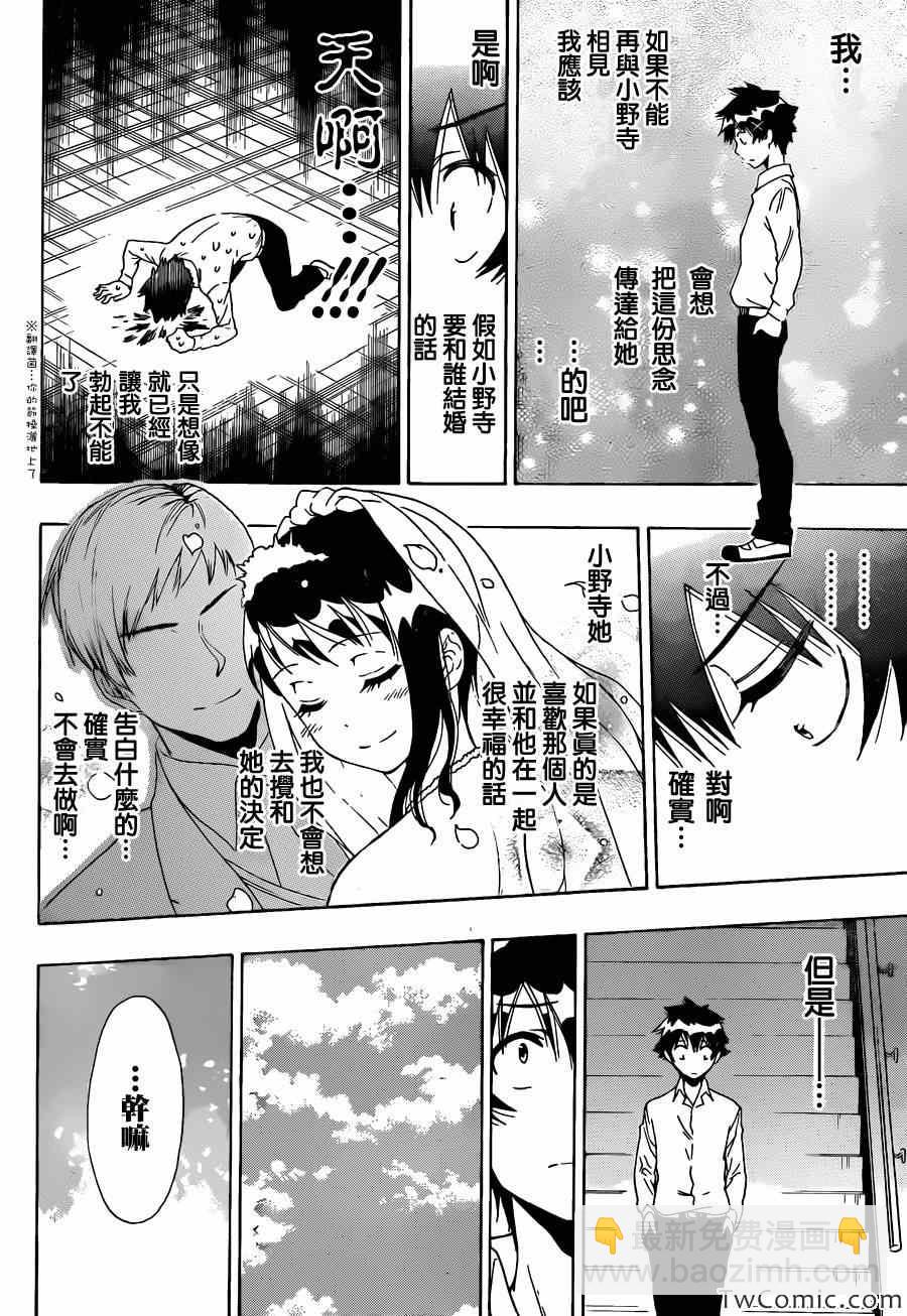 僞戀 - 第84話 朋友 - 2