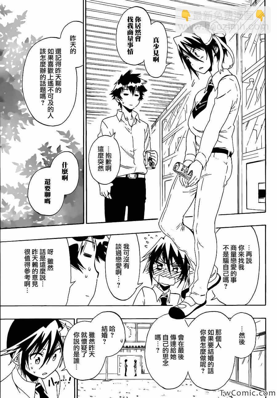 僞戀 - 第84話 朋友 - 3