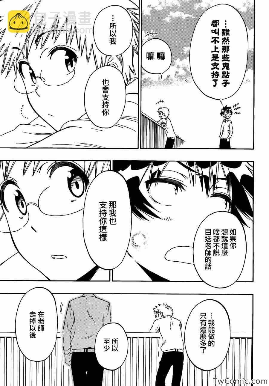 僞戀 - 第84話 朋友 - 4