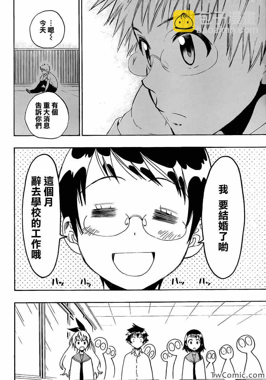 僞戀 - 第84話 朋友 - 2