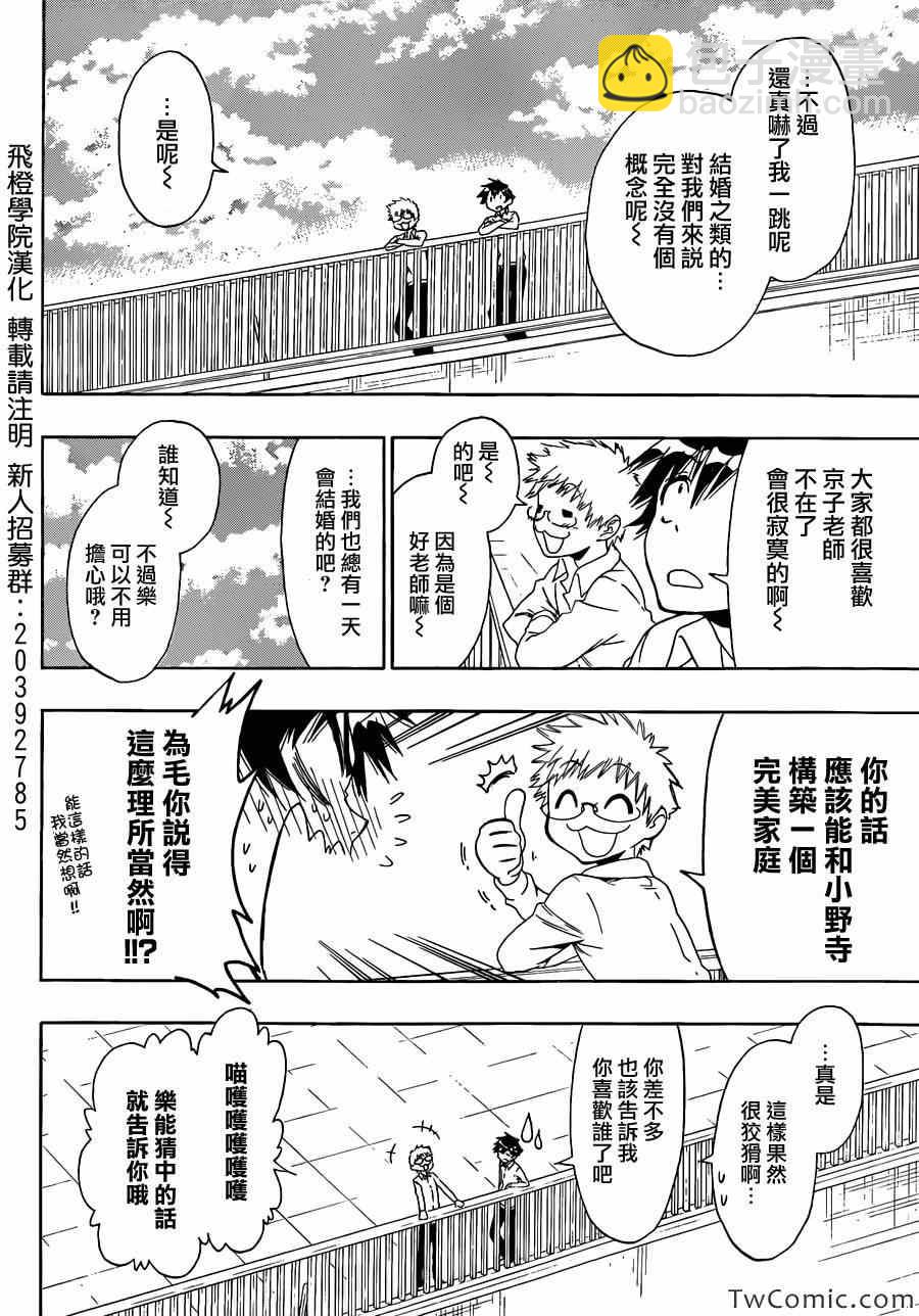 僞戀 - 第84話 朋友 - 4