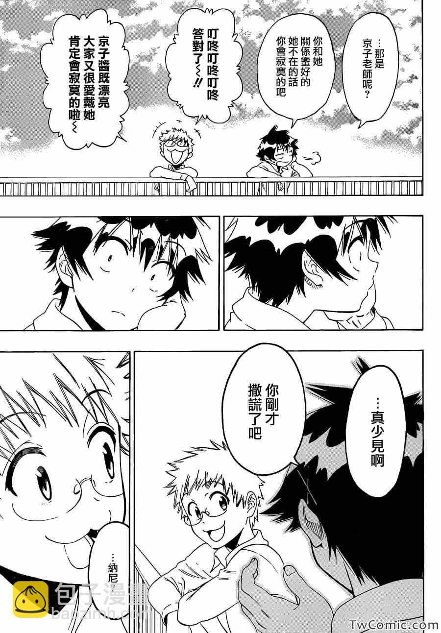 僞戀 - 第84話 朋友 - 1