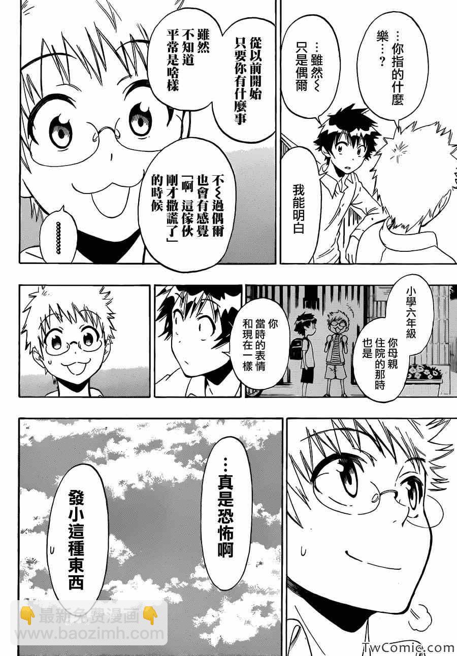 僞戀 - 第84話 朋友 - 2