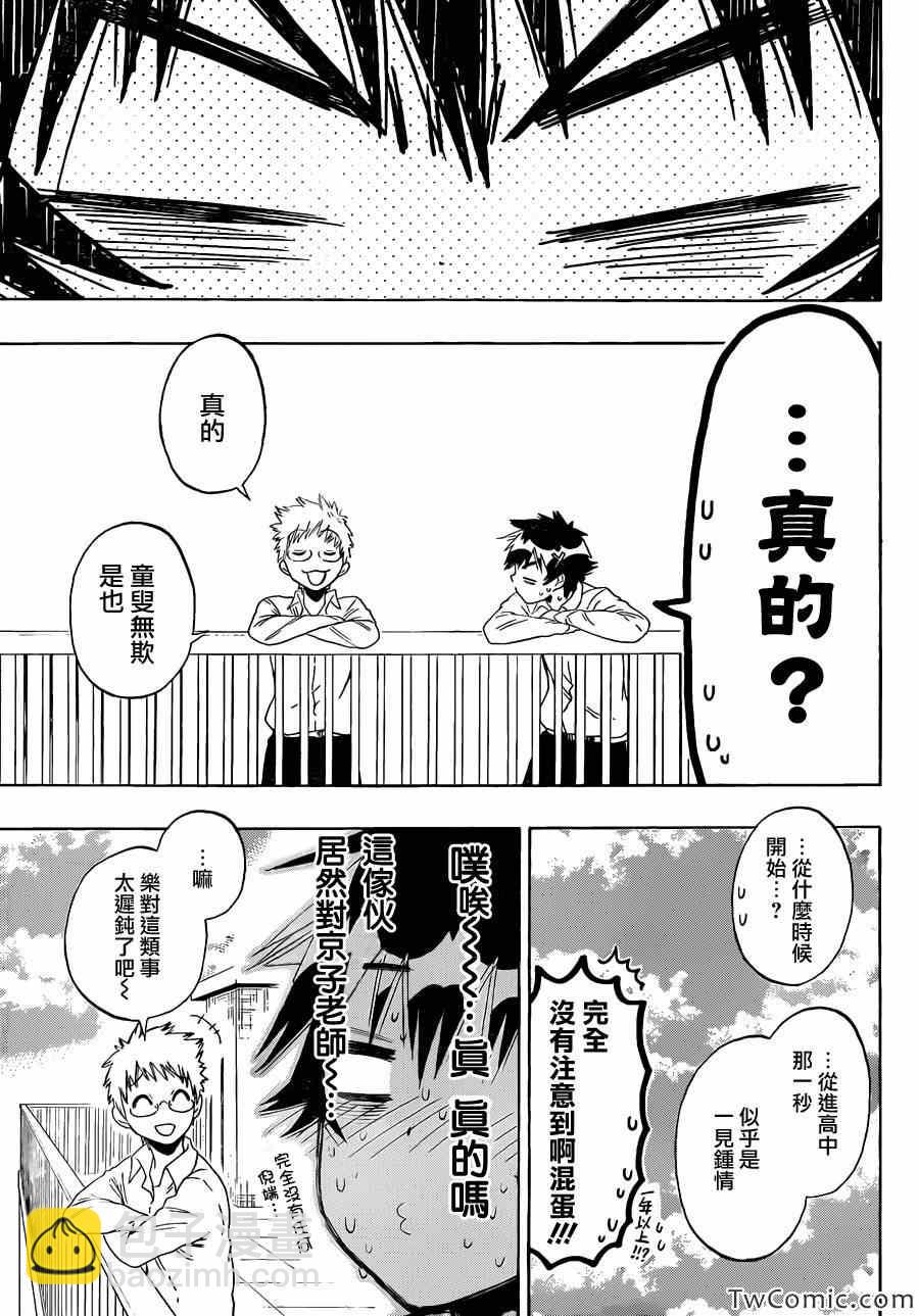 僞戀 - 第84話 朋友 - 3