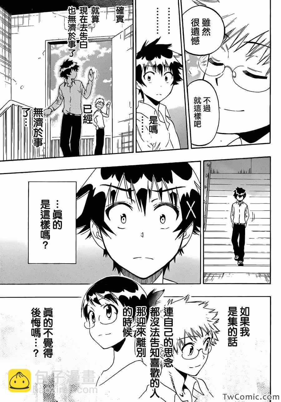 僞戀 - 第84話 朋友 - 1