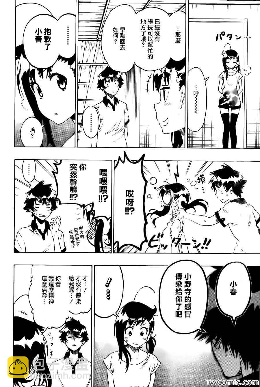 僞戀 - 第86話 探望 - 2