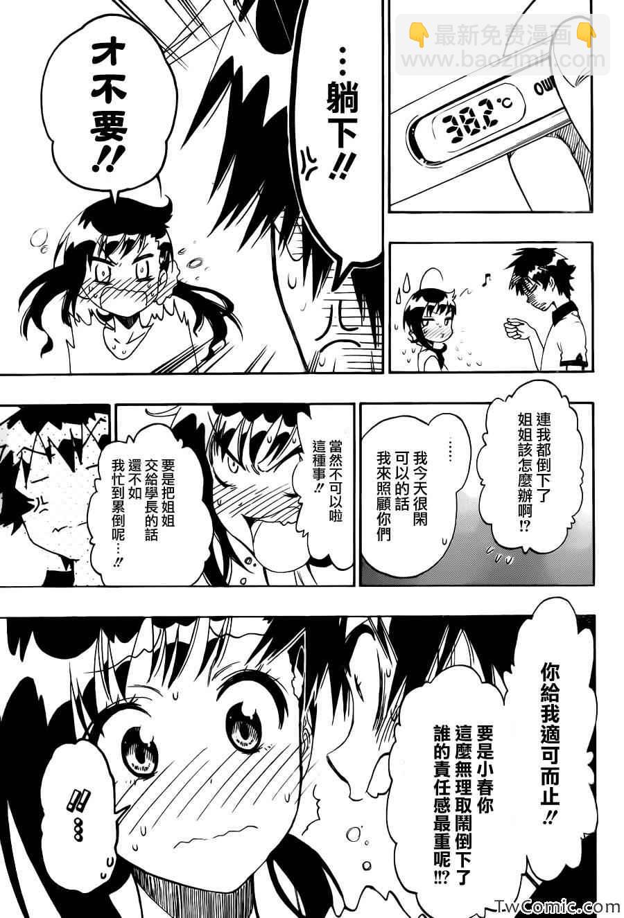 僞戀 - 第86話 探望 - 3