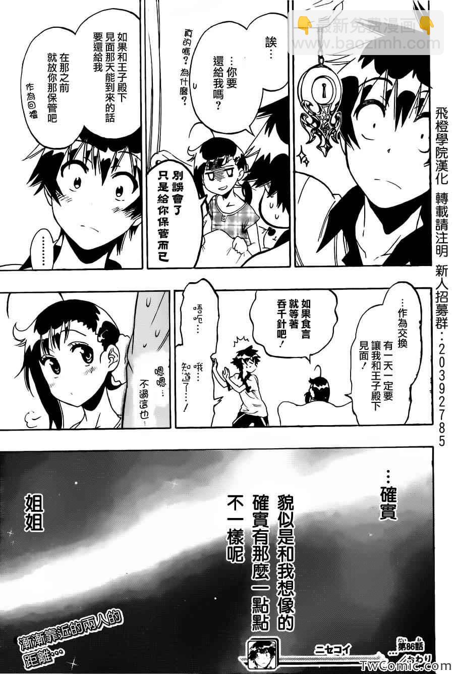 僞戀 - 第86話 探望 - 3