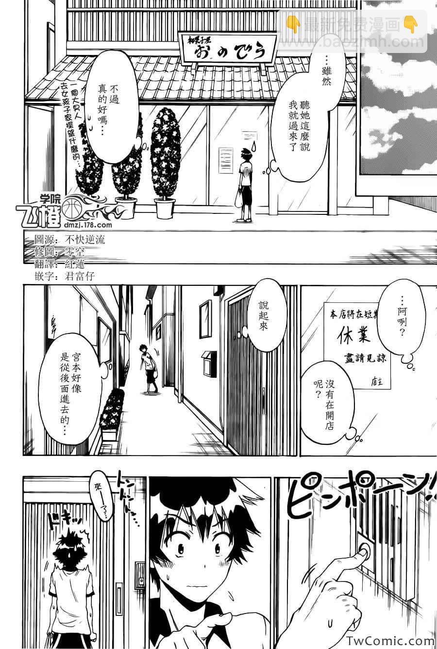 僞戀 - 第86話 探望 - 2