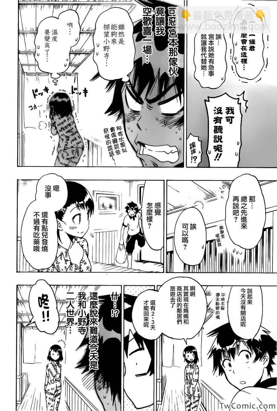 僞戀 - 第86話 探望 - 4