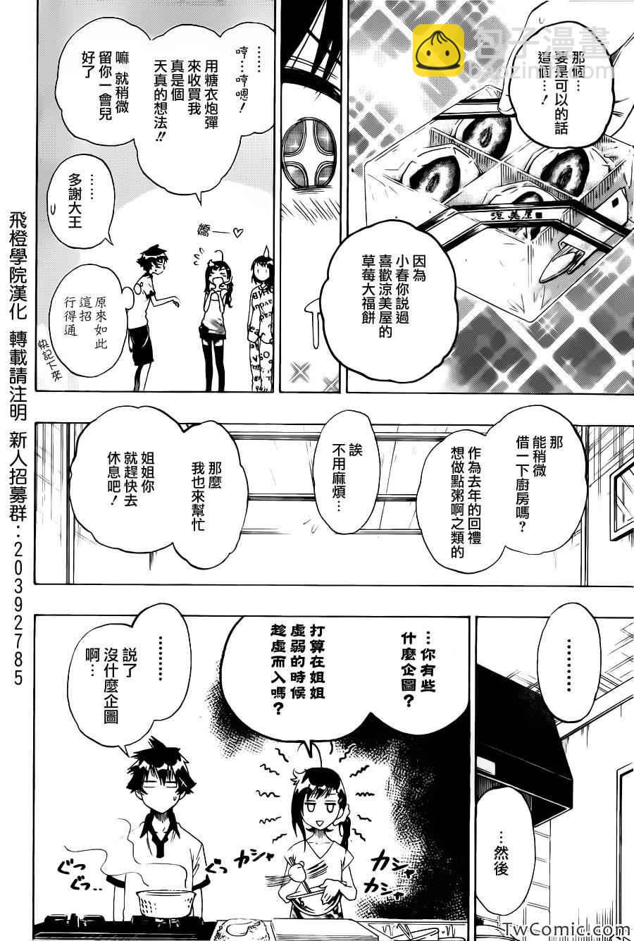 僞戀 - 第86話 探望 - 2