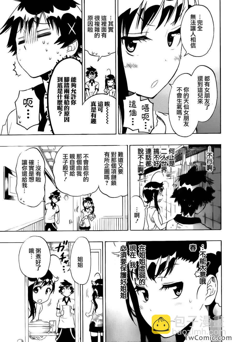 僞戀 - 第86話 探望 - 3