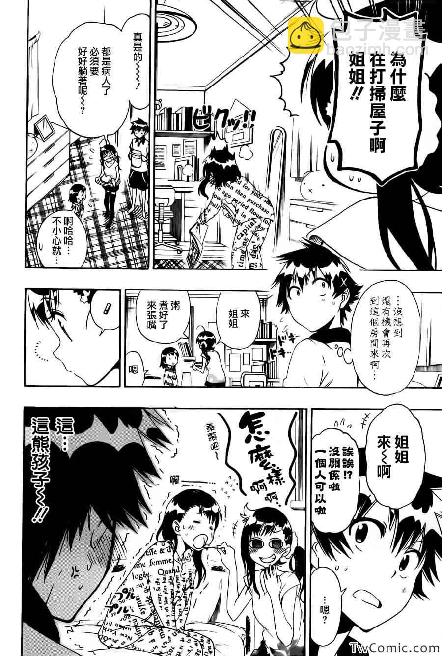 僞戀 - 第86話 探望 - 4