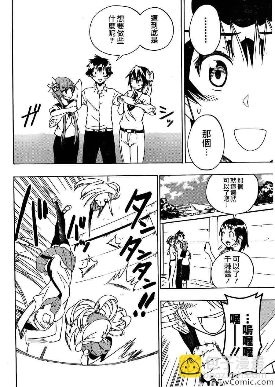 僞戀 - 第89話 重現 - 2