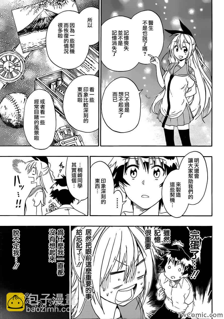 僞戀 - 第89話 重現 - 3