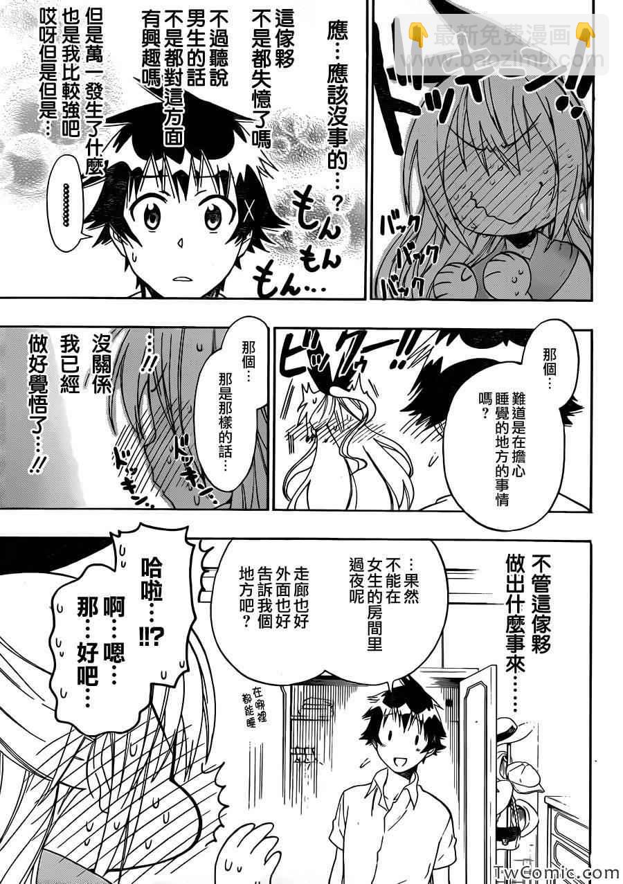 僞戀 - 第89話 重現 - 1