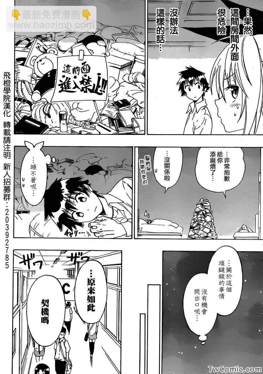 僞戀 - 第89話 重現 - 4