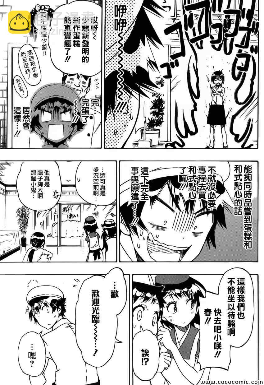 僞戀 - 第101話 蛋糕店 - 3