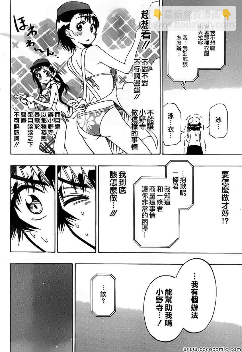 僞戀 - 第101話 蛋糕店 - 4