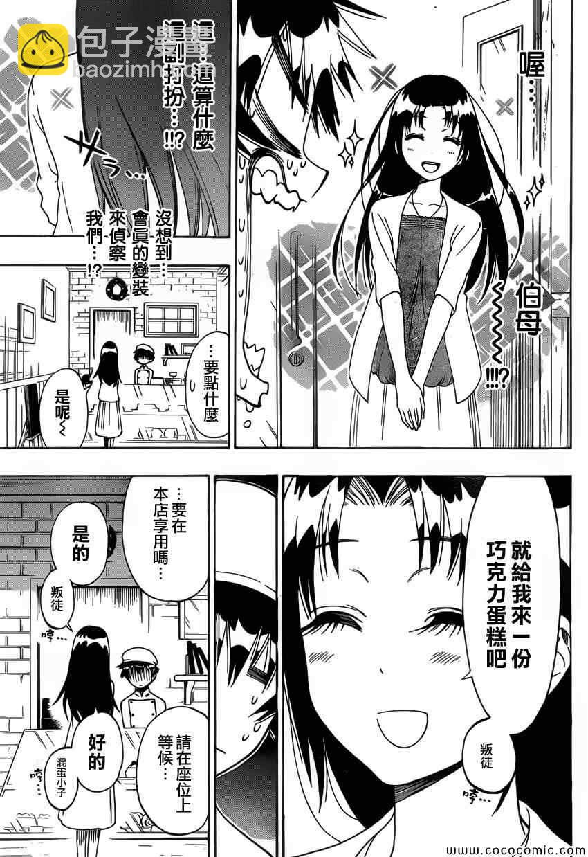 僞戀 - 第101話 蛋糕店 - 3