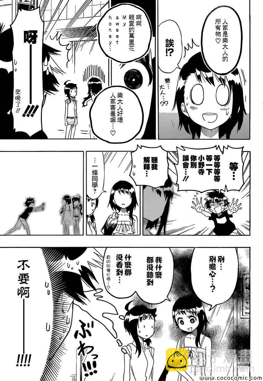 僞戀 - 第104話 樂大人 - 1