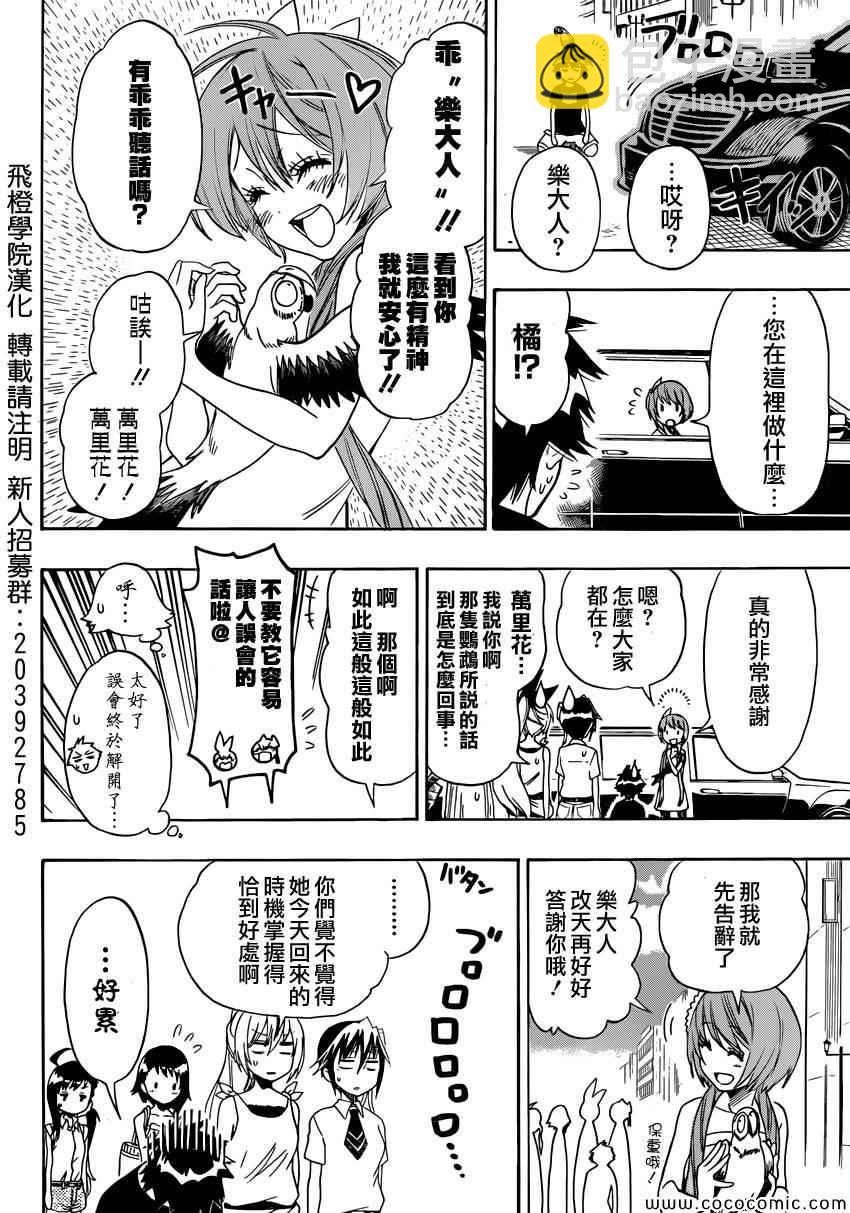 僞戀 - 第104話 樂大人 - 2