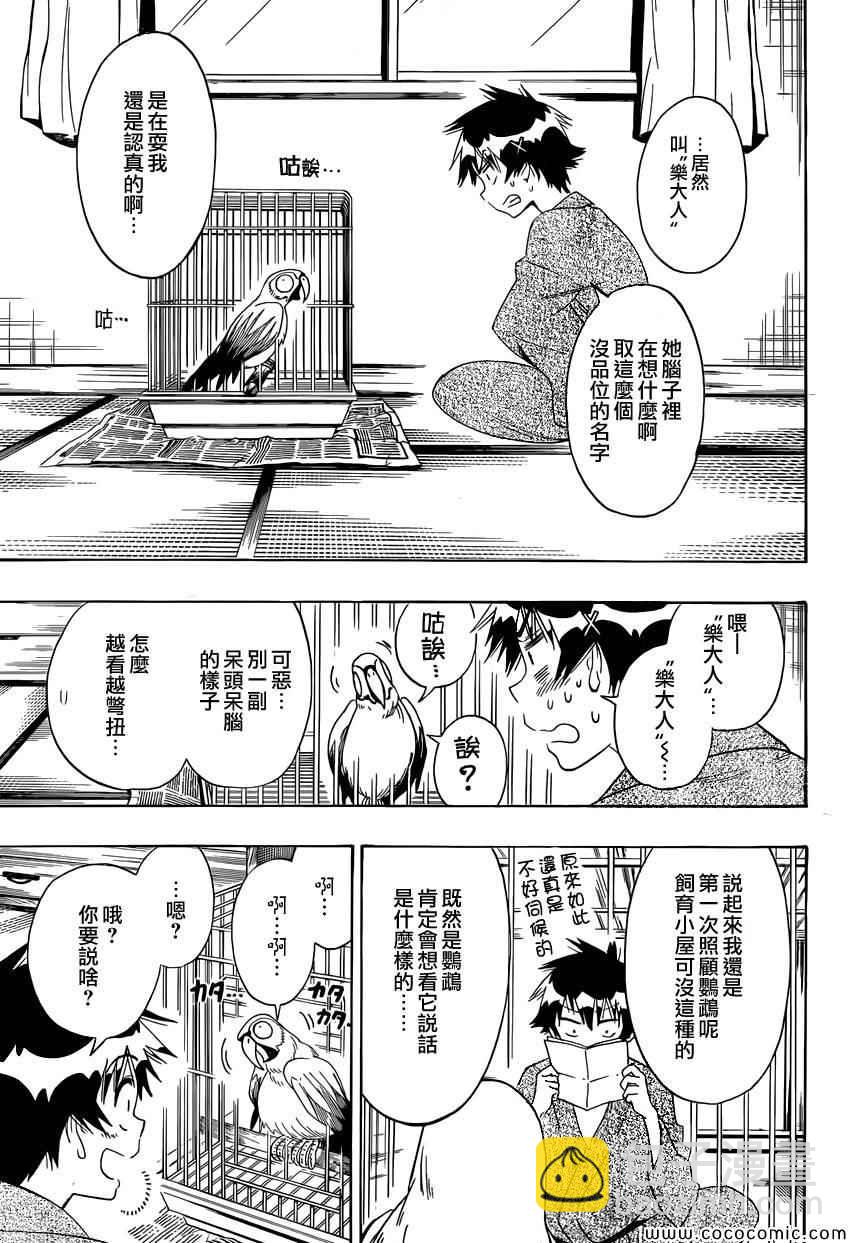 僞戀 - 第104話 樂大人 - 3