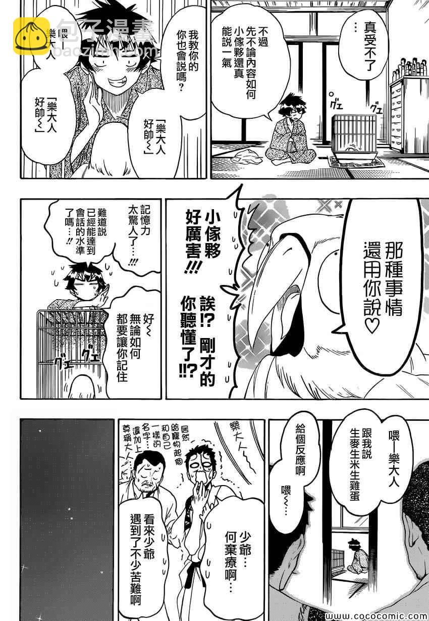 僞戀 - 第104話 樂大人 - 2