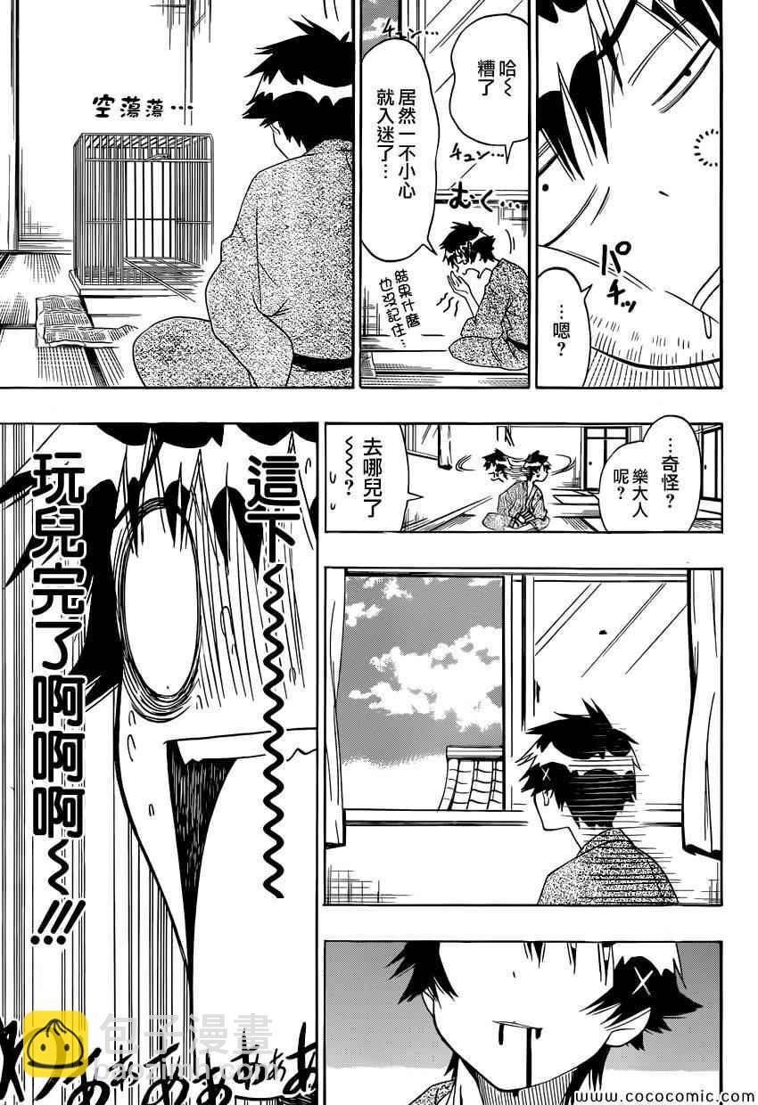 僞戀 - 第104話 樂大人 - 3