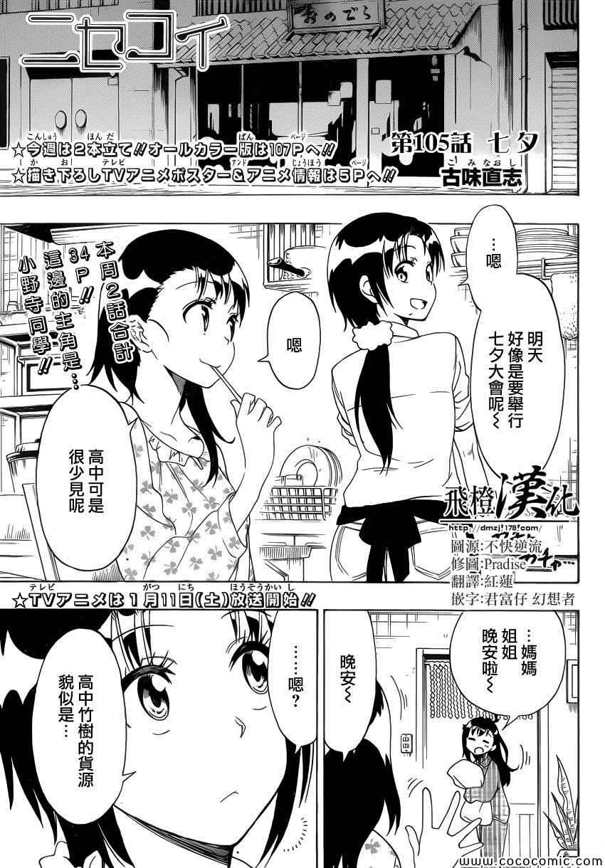 僞戀 - 第105話 七夕 - 1